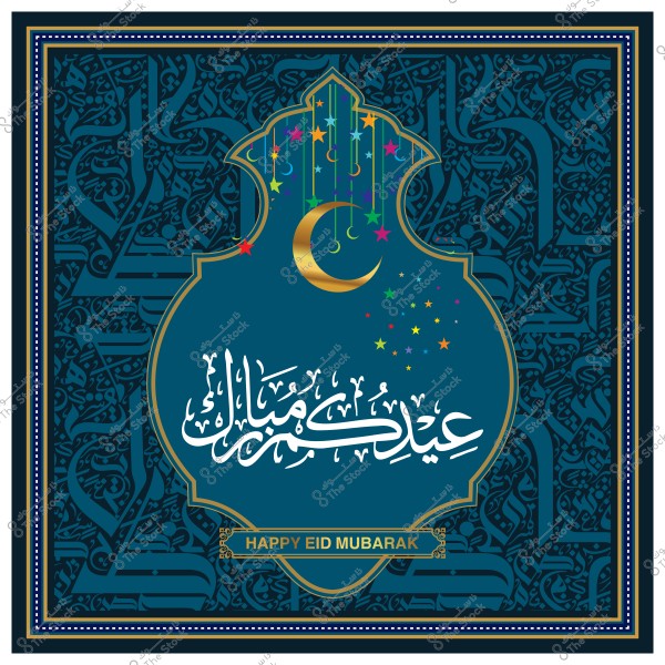 لوحة زخرفية بالخط العربي مكتوب عليها "عيدكم مبارك" مع هلال ونجوم.