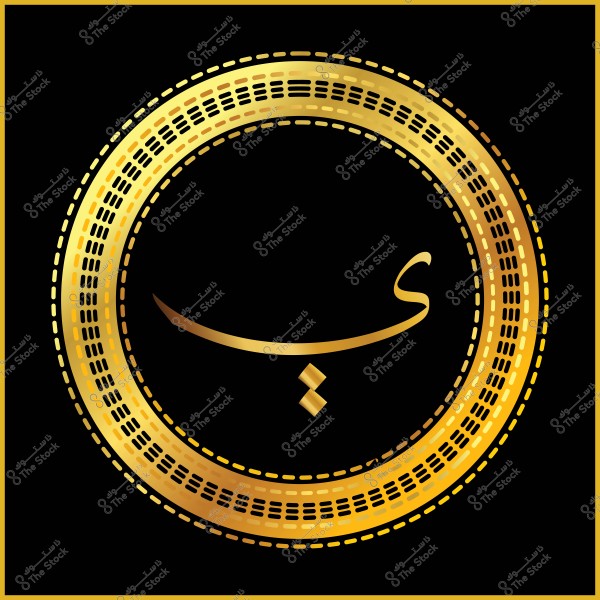 An image with a decorative golden circle on a black background, featuring the word \"الحب\" (meaning \"love\" in Arabic) artistically written in Arabic calligraphy in the center.