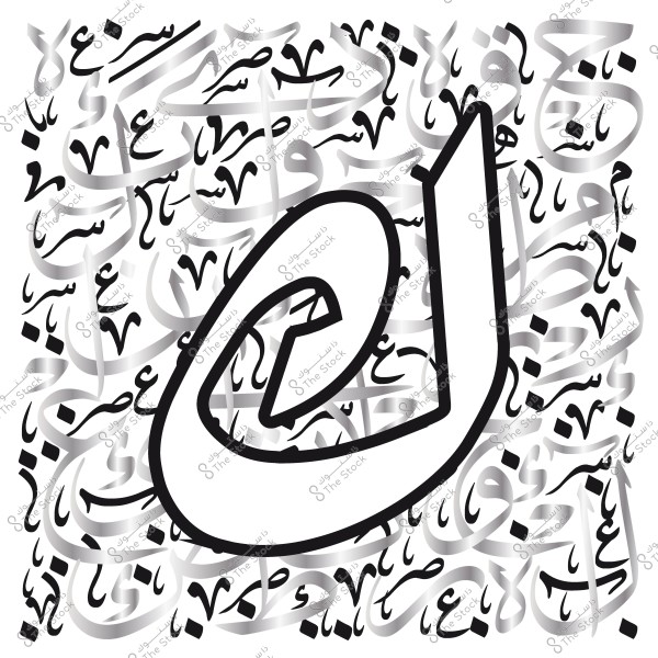 صورة لتصميم حروف عربية بأسلوب الخط العربي, مع التركيز على حرف "ل" بارز في المقدمة.