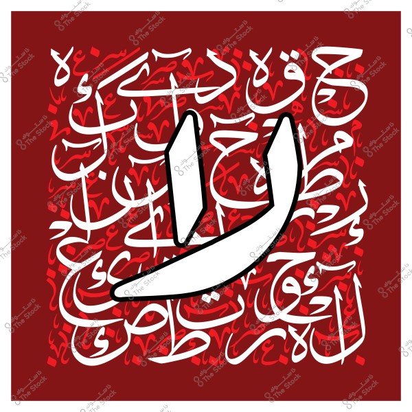 Image featuring Arabic calligraphy of the word \"La\" in white on a red background, with ornate Arabic script.