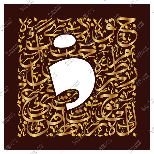 An image featuring a large, prominent Arabic letter (Ḍ) in white, surrounded by ornate golden Arabic calligraphy on a dark brown background.