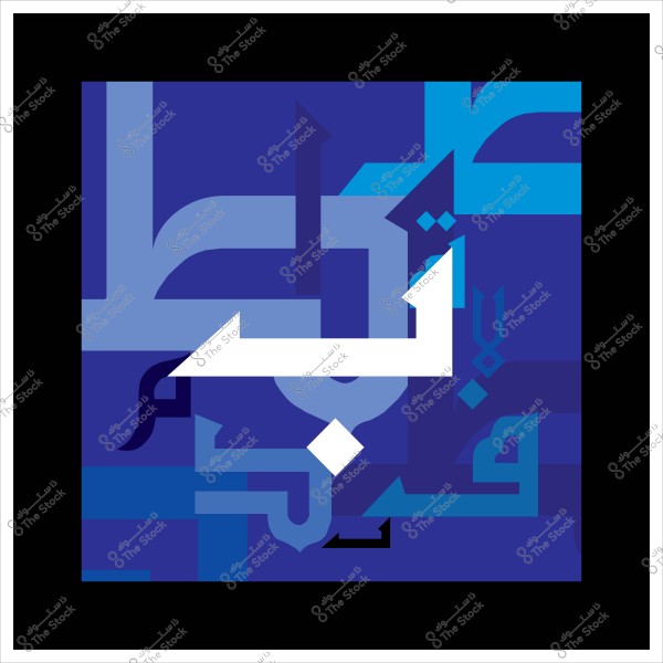 لوحة فنية تتضمن كلمة "تفكر" مكتوبة بالخط العربي بألوان زرقاء وبيضاء.