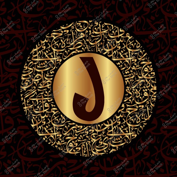 تصميم فني يحتوي على حرف "J" كبير ومذهب في الوسط على خلفية ذهبية دائرية. الخلفية مكونة من نصوص عربية مكتوبة بالخط العربي المذهب تملأ باقي المساحة المحيطة بالحرف. التصميم له طابع زخرفي فاخر وأنيق.

-