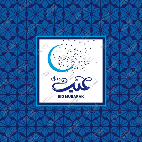 تصميم عيد مبارك باللون الأزرق مع هلال ونجوم وعناصر زخرفية إسلامية.
