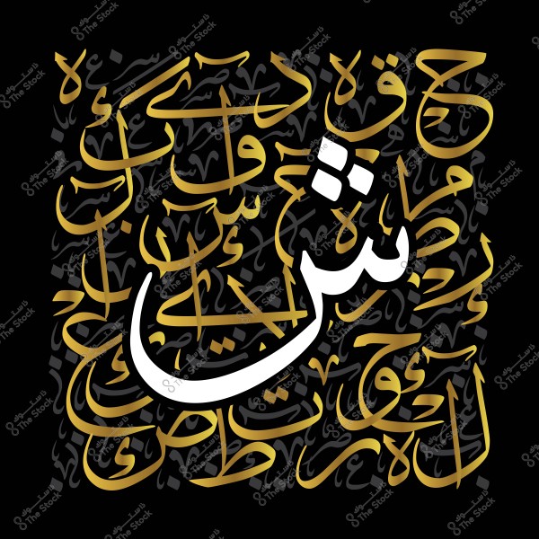 لوحة فنية بالخط العربي تتميز بكلمة "شكر" مكتوبة باللون الأبيض ومحاطة بكتابات ذهبية متميزة بخطوط متداخلة على خلفية سوداء. تتشكل الكلمات الأخرى لتكمل التصميم الفني العام.

-