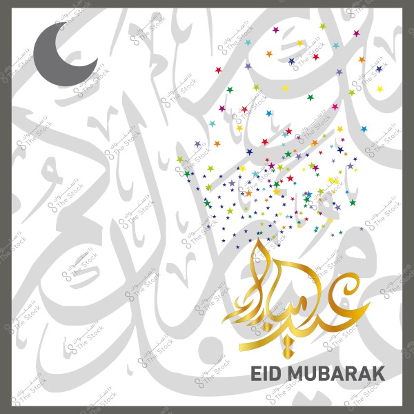 صورة تهنئة بعيد الفطر مع كتابة \"عيد مبارك\" باللون الذهبي ومجموعة من النجوم الملونة وهلال في الزاوية.
