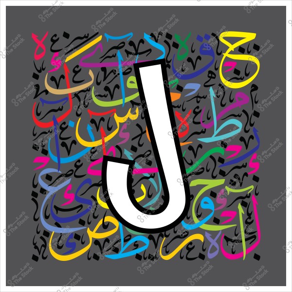 The image features a large white \"J\" slightly tilted to the right on a gray background. The background is adorned with a variety of vibrant, colorful Arabic letters in shades such as blue, yellow, green, red, and purple, arranged artistically.