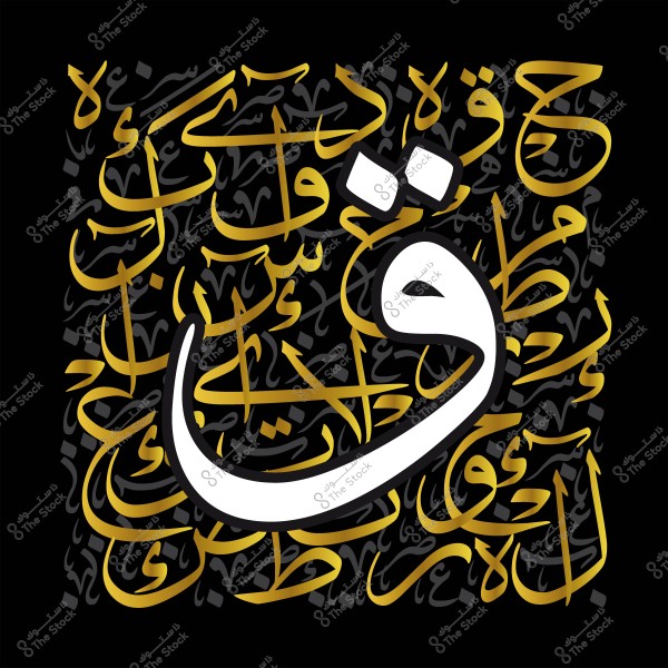 حرف "ق" بخط عربي بارز بلون أبيض محاط بخلفية من الخط العربي الذهبي.