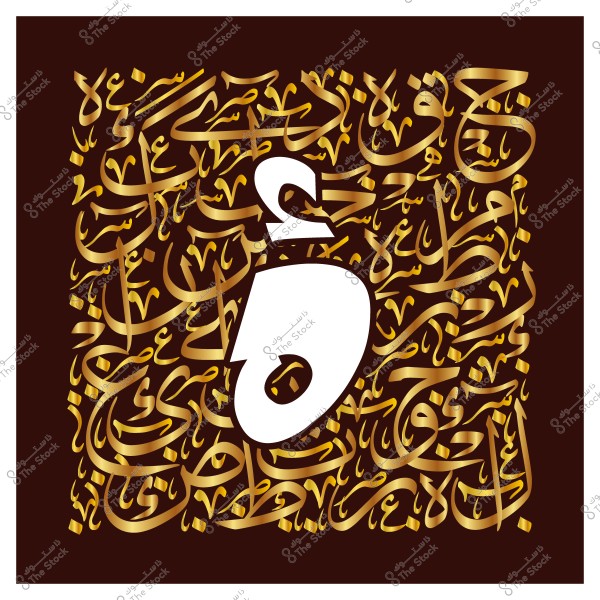 لوحة فن الخط العربي مزينة بحرف الميم بلون ذهبي وخلفية بنية