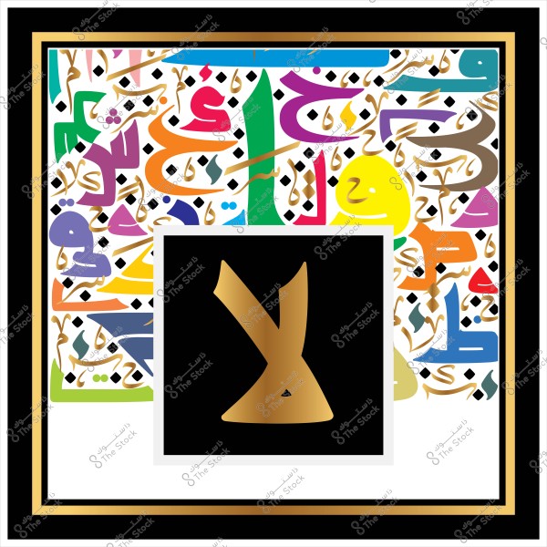 An image featuring a design with Arabic calligraphy in various colors such as red, blue, yellow, and green. At the center, there is a word in gold representing \"La\". The background is embellished with black and white dots with an outer frame in gold and black.