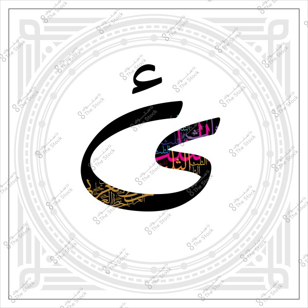 An image featuring an ornate Arabic letter decorated with colorful Arabic patterns within a decorative frame.