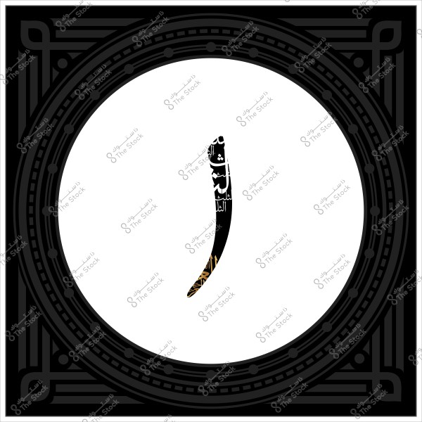 إطار مزخرف يحتوي على حرف عربي مزخرف في المنتصف.