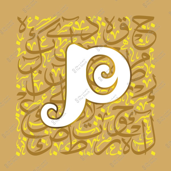 Artistic design featuring an Arabic letter in a decorative style with a light color on a brown background with interwoven Arabic inscriptions in yellow.