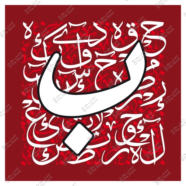 An Arabic calligraphy design featuring the letter "N" in white, large font, set against a red background with random Arabic letters.