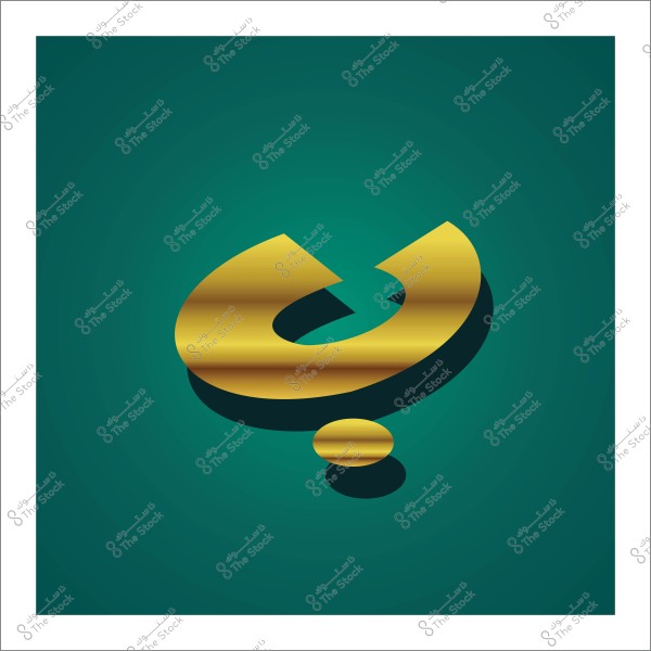 صورة ثلاثية الأبعاد للحرف العربي نون باللون الذهبي على خلفية خضراء.