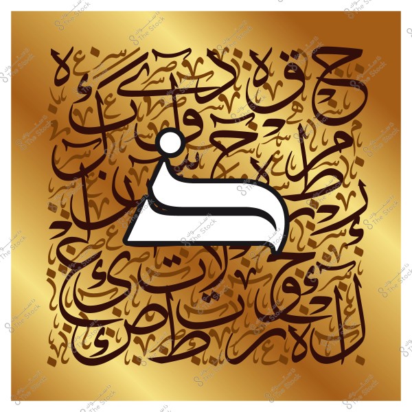 لوحة خط عربي بأحرف متداخلة بلون بني على خلفية ذهبية.