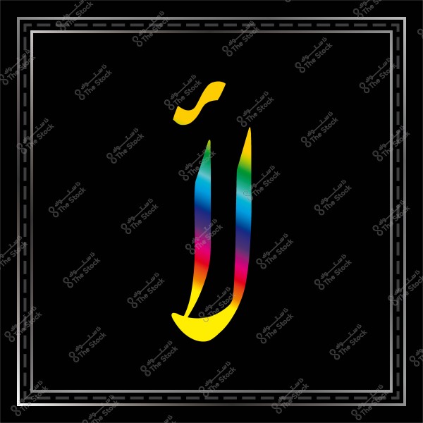 حرف \"ج\" ملون بألوان قوس قزح على خلفية سوداء بتصميم هندسي.