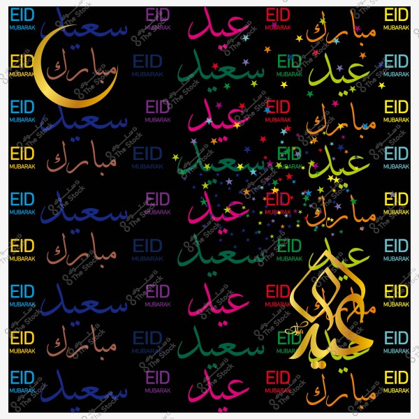 تصميم ملون بخلفية سوداء يحتوي على عبارات \"عيد مبارك\" و\"عيد سعيد\" باللغتين العربية والإنجليزية محاطة بنجوم ملونة.