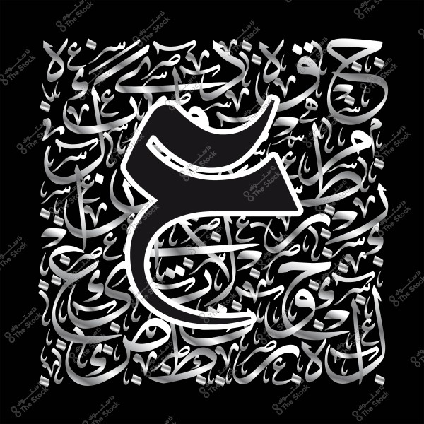 صورة لفن الخط العربي تحتوي على حرف "ع" بارز في المقدمة.