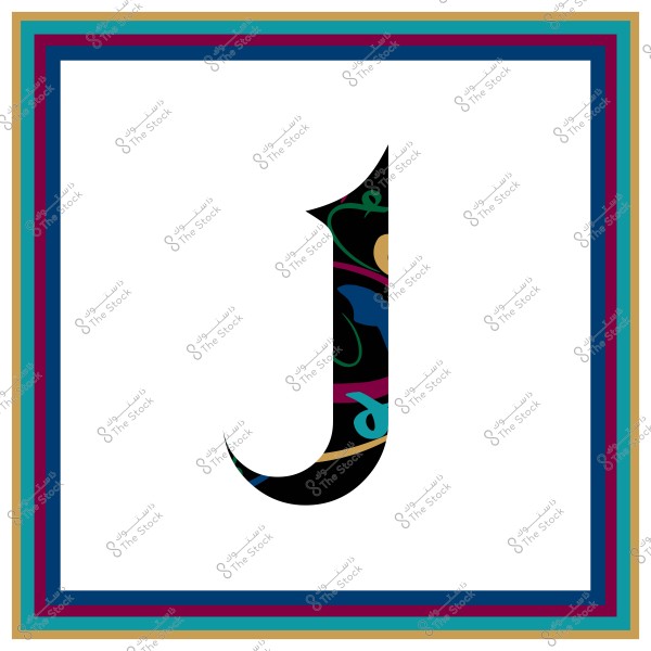 صورة تظهر الرقم واحد بتصميم فني مزخرف بألوان متعددة مثل الأزرق, الأحمر والأصفر على خلفية بيضاء بإطار ملون بألوان مختلفة. 
-