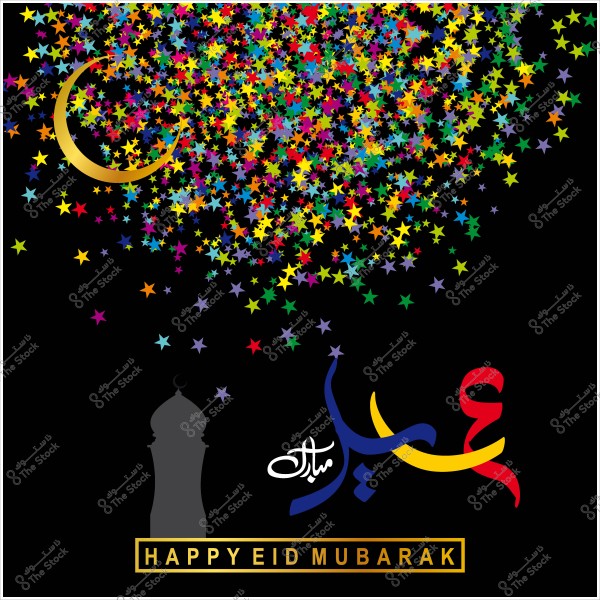 Eid greeting card with a colorful crescent moon and multicolored stars, featuring the words "عيد مبارك" in Arabic calligraphy and "Happy Eid Mubarak" in English.