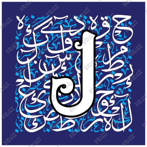 لوحة فنية بالخط العربي تظهر حرف "ج" باللون الأبيض في المقدمة بمخطوط بارز, مع خلفية متقنة تتكون من عدة كلمات وحروف باللونين الأزرق والأبيض, مصممة بأسلوب يتداخل فيه النص العربي بزخرفة فنية جميلة.

-