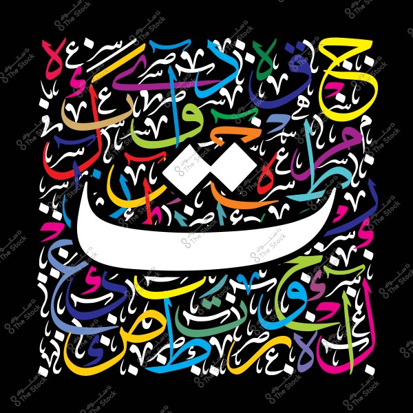 صورة تتضمن تصميم فني عبارة عن خط عربي مكون من عدة حروف وكلمات ملونة بألوان مختلفة مثل الأحمر, الأزرق, الأصفر, والأخضر على خلفية سوداء, مرتبة بشكل فني وجذاب تشكل كلمة أو عبارة غير واضحة لكن يبدو التصميم كلوحة فنية تجسد جمال الخط العربي.

-