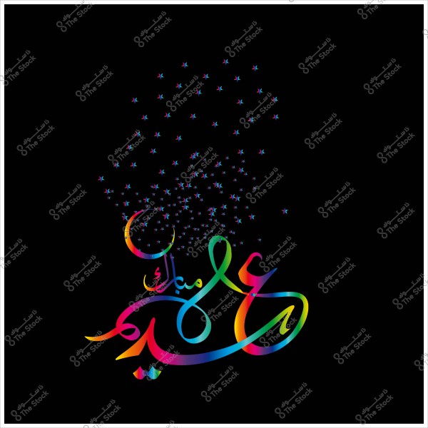Artistic design of the Arabic calligraphy \"Eid Mubarak\" in vibrant colors with a crescent and stars on a black background.