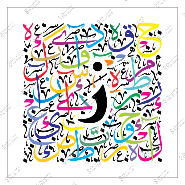 صورة فن تجريدي تتضمن أحرفًا عربية متعددة بألوان متنوعة مثل الأسود والأزرق والأصفر والأخضر. تتركز الحروف حول حرف "ز" بارز في المنتصف باللون الأسود, ما يعطي طابعًا فنيًا ونقوشًا عربية معاصرة.

-