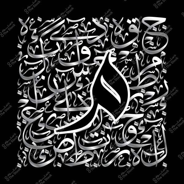 صورة تحتوي على تصميم حروفي عربي مميز بخطوط معدنية لامعة, تتداخل الحروف بشكل جميل ومتناسق.