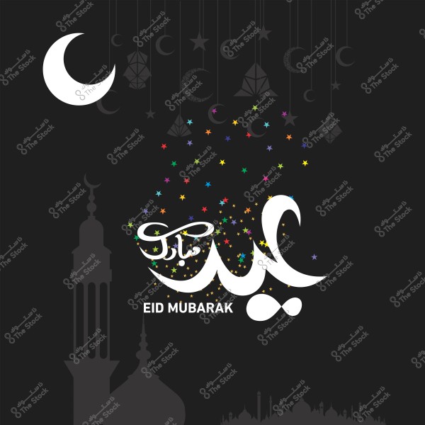 صورة تحتوي على نص \"عيد مبارك\" باللغتين العربية والإنجليزية مع هلال وزخارف نجوم ملونة على خلفية سوداء مع صورة ظلية لمسجد.