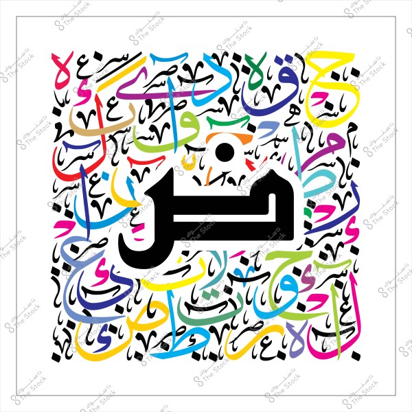 لوحة فنية تظهر حروفًا عربية ملونة ومتداخلة بزخارف هندسية. الحروف منتشرة بأسلوب عشوائي بألوان متعددة مثل الأحمر, الأزرق, الأخضر, والأسود. في وسط اللوحة, توجد كلمة كبيرة باللون الأسود تبرز من بين الألوان المتنوعة.

-