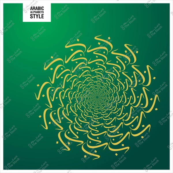 تصميم بالخط العربي بنمط دوامي باللون الذهبي على خلفية خضراء داكنة.