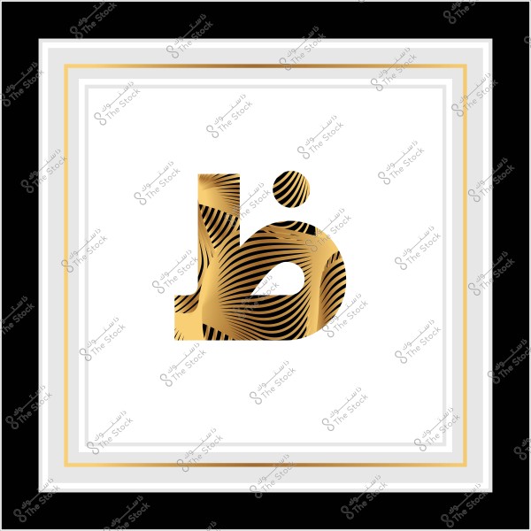 The letter "ظ" decorated in gold with black lines in a multi-layered frame with white, gold, and black colors.