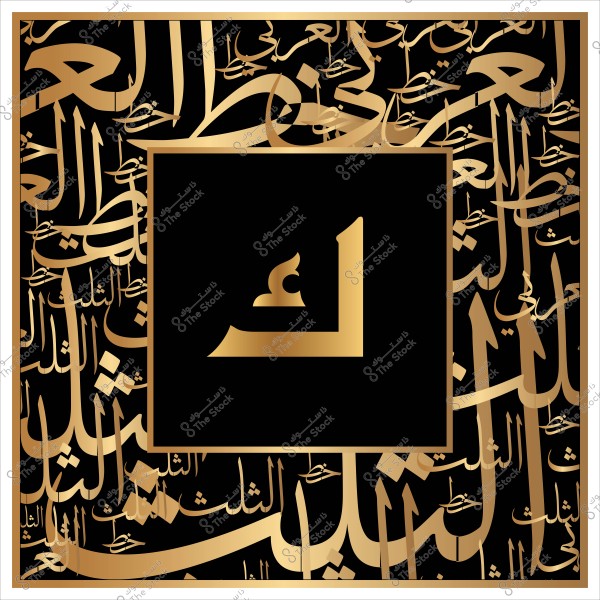 Artistic design with Thuluth script in gold on a black background featuring the letter "K" in the center.