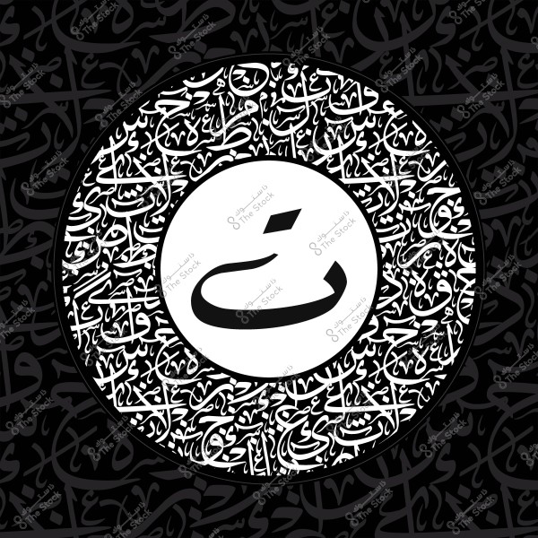 تصميم فني بالخط العربي يظهر فيه حرف "خ" باللون الأسود داخل دائرة بيضاء, محاط بنقوش وزخارف خطية ذات لون أبيض على خلفية سوداء.