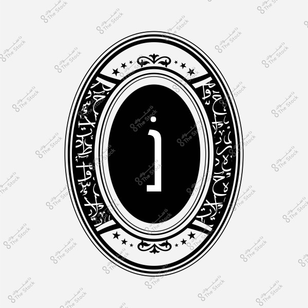 رمز i داخل إطار بيضاوي مزخرف بتصميم عربي إسلامي.