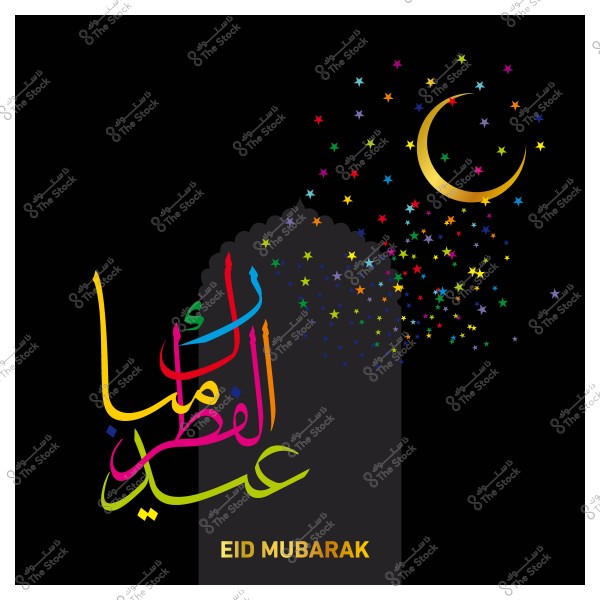 صورة تحتوي على عبارة \"عيد الفطر المبارك\" مكتوبة بالخط العربي بألوان زاهية, مع هلال ونجوم ملونة في الخلفية على خلفية سوداء.