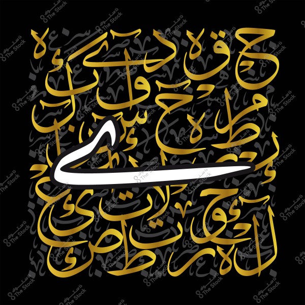 لوحة فن خط عربي تظهر كلمة \"هي\" باللون الأبيض محاطة بكلمات مزخرفة بالخط العربي باللون الأًصفر على خلفية سوداء.