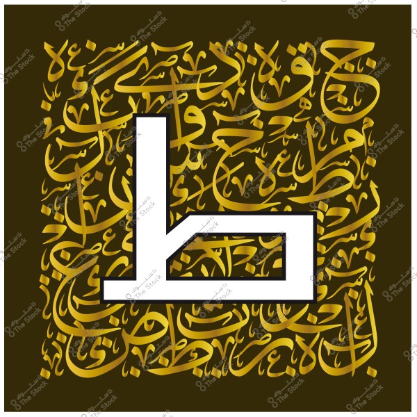 تصميم خط عربي مزخرف بخط الثلث باللون الذهبي على خلفية بنية اللون, يتوسطها حرف \"ط\" بشكل بارز.
