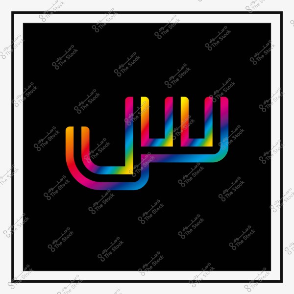 كلمة "سهل" مكتوبة بخط عربي حديث بألوان قوس قزح على خلفية سوداء.