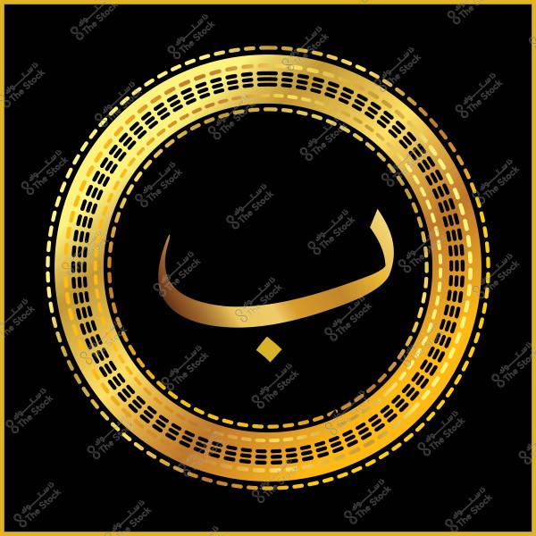 دائرة ذهبية مزخرفة تحتوي على الحرف العربي "ب" باللون الذهبي مع خلفية سوداء.
-
