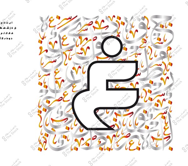 تصميم فني حرف "ع" بالخط العربي, محاط بعدة كلمات مكتوبة بنفس الخط بألوان برتقالية وسوداء.