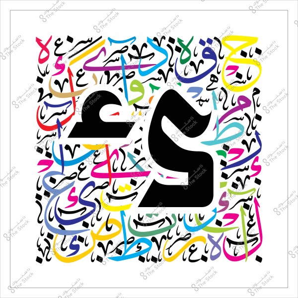 لوحة فنية بتصميم خط عربي يحتوي على أحرف ملونة بتنسيقات مختلفة مع حرف كبير بارز في المنتصف.