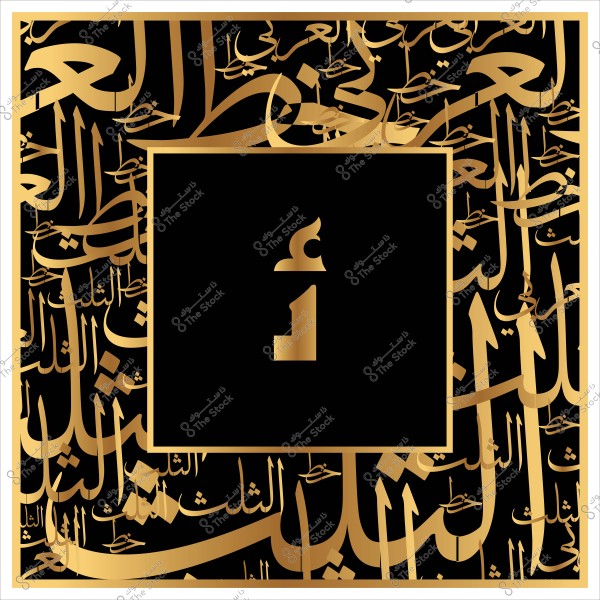 لوحة فنية بالخط العربي مزينة بنصوص ذهبية على خلفية سوداء.