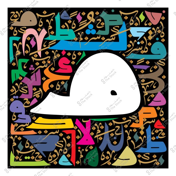 A colorful artistic design combining traditional Arabic calligraphy and modern elements. The design features a black background with intricate decorative scripts in various colors such as blue, green, red, and yellow. In the center, there is a prominent white shape resembling a tarboosh, with interwoven colors adding a dynamic beauty to the image.