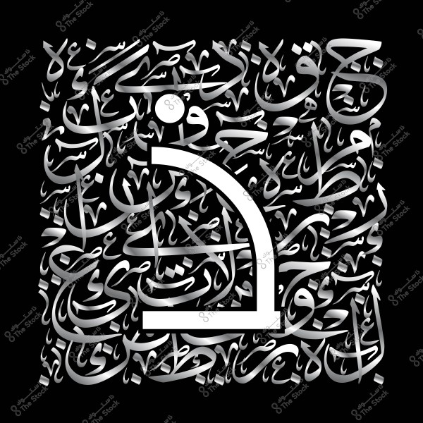 صورة فن تجريدي يظهر حروفًا عربية مكتوبة بأسلوب الكاليغرافي على خلفية داكنة. تتداخل الحروف بزخرفة معقدة بلون فضي, مما يخلق لوحة بصرية متناغمة ومثيرة للإعجاب.

-