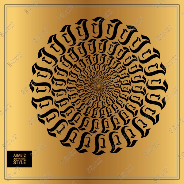 تصميم فني بالخط العربي على شكل دوامة بلون ذهبي وخطوط سوداء.