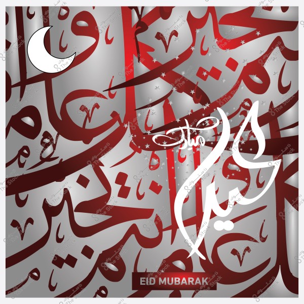 تصميم فني بخط عربي مزخرف يعرض عبارة "عيد مبارك" باللون الأبيض مع خلفية من الكتابات العربية باللون الأحمر والنجوم الصغيرة, ويوجد هلال أبيض في الزاوية العلوية اليسرى.

-