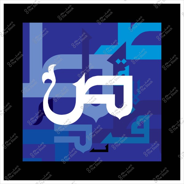 Artistic design with Arabic calligraphy displaying the word \"Basm\" in white on a background composed of geometric shapes and various shades of blue. The design is bordered by a black frame, utilizing contemporary styles of Arabic calligraphy.